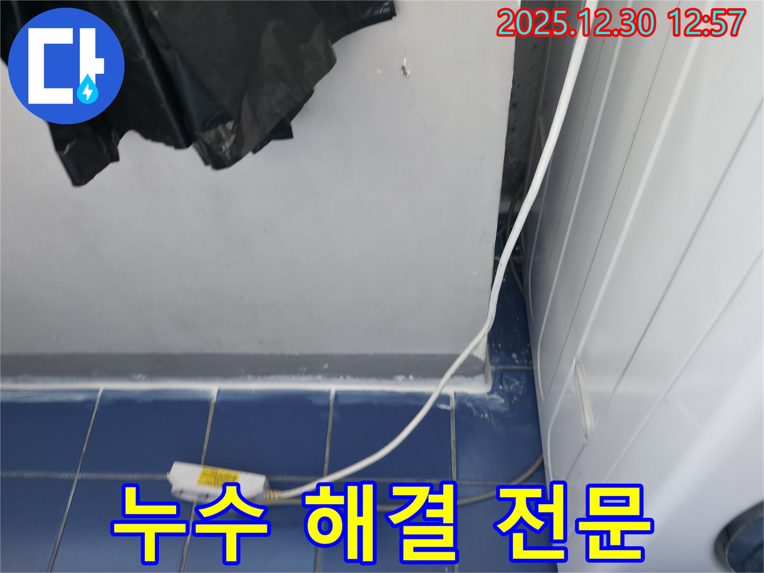성동구에서 누수 해결 전문 업체로 활동하고 있습니다 - 다양한 누수 문제 해결 경험을 바탕으로 고객님의 문제를 해결해 드립니다.