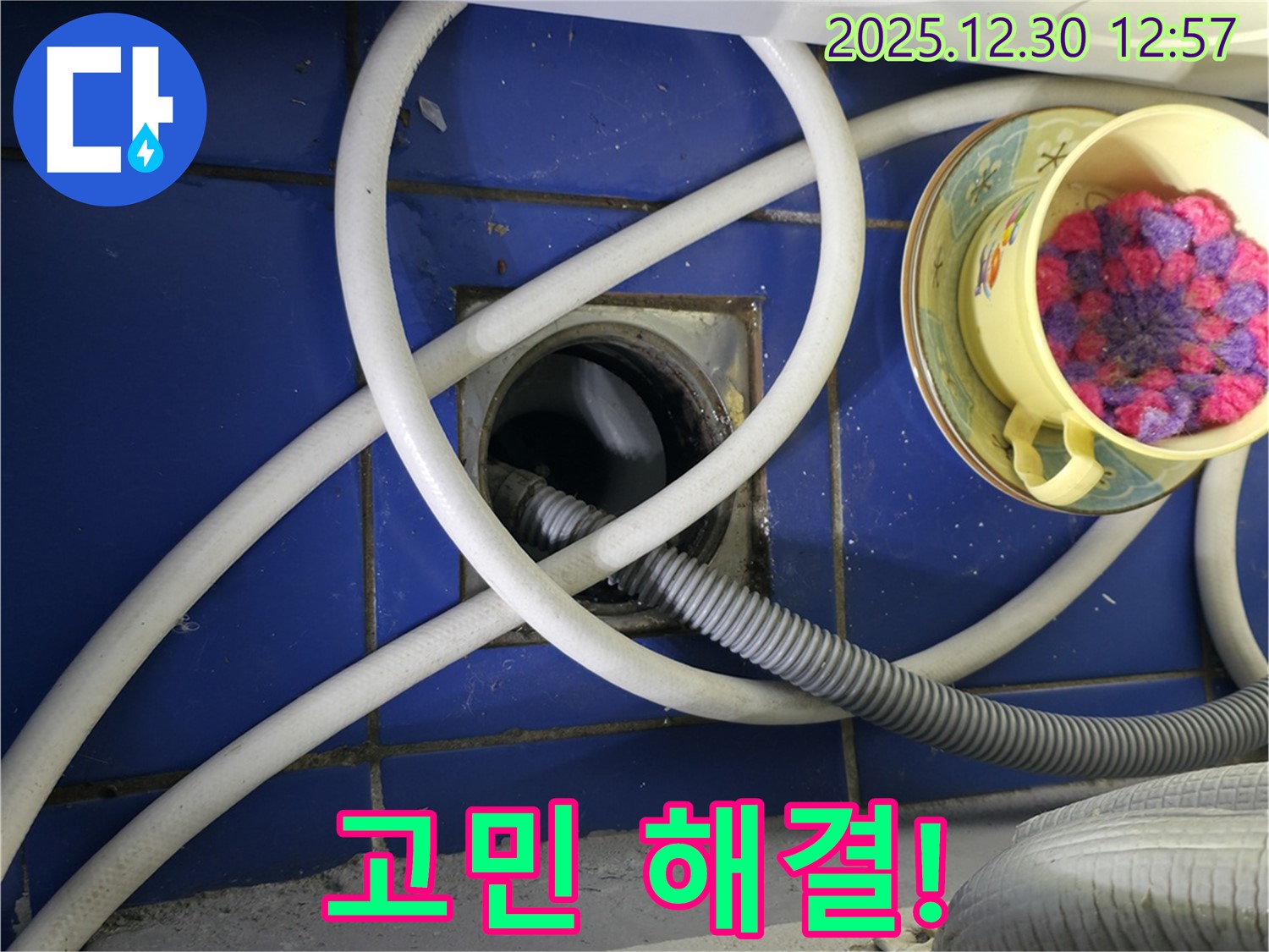 세탁기 누수-하수구 막힘 고민 해결 - 성동구 누수 전문가가 함께합니다.