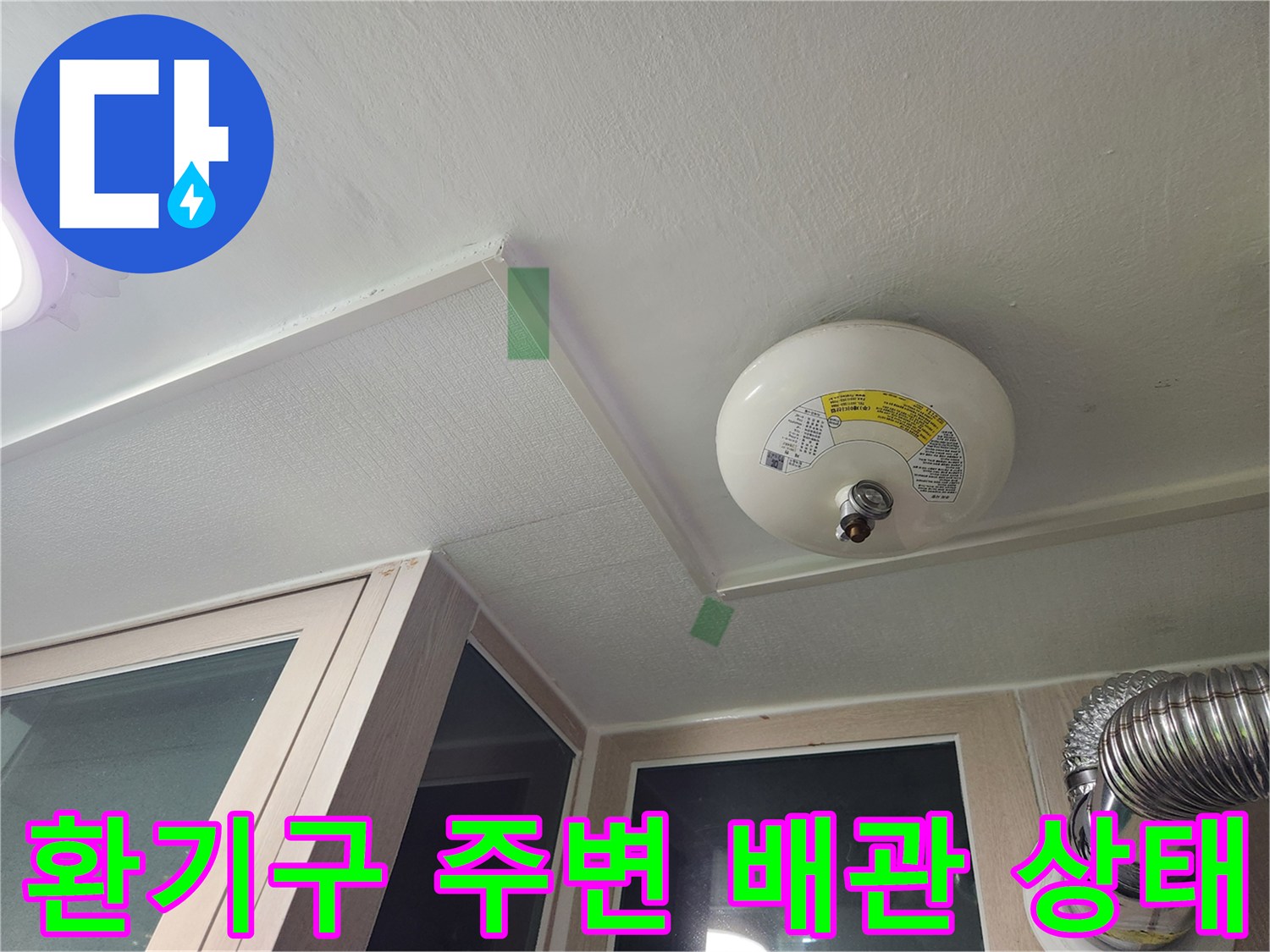 세탁실 천장 환기 팬과 연결된 천장 마감재 부위 사진입니다.