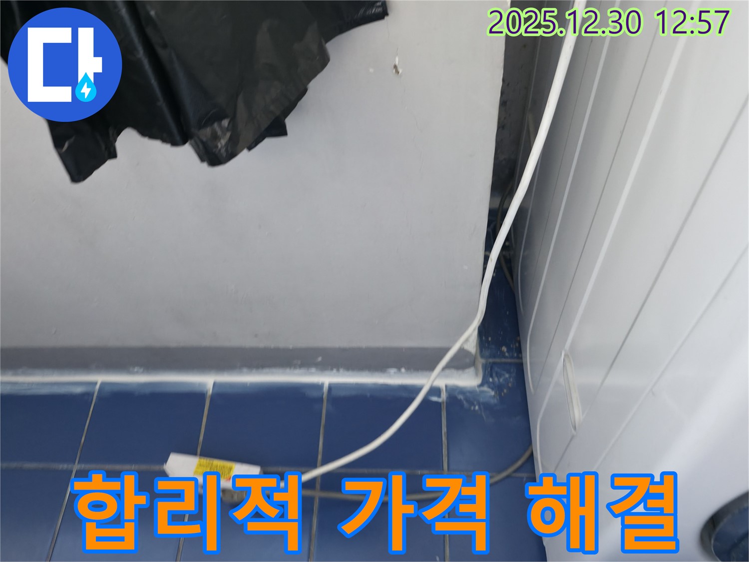 합리적인 가격으로 누수 문제 해결 - 투명하고 정직한 견적을 제공합니다.
