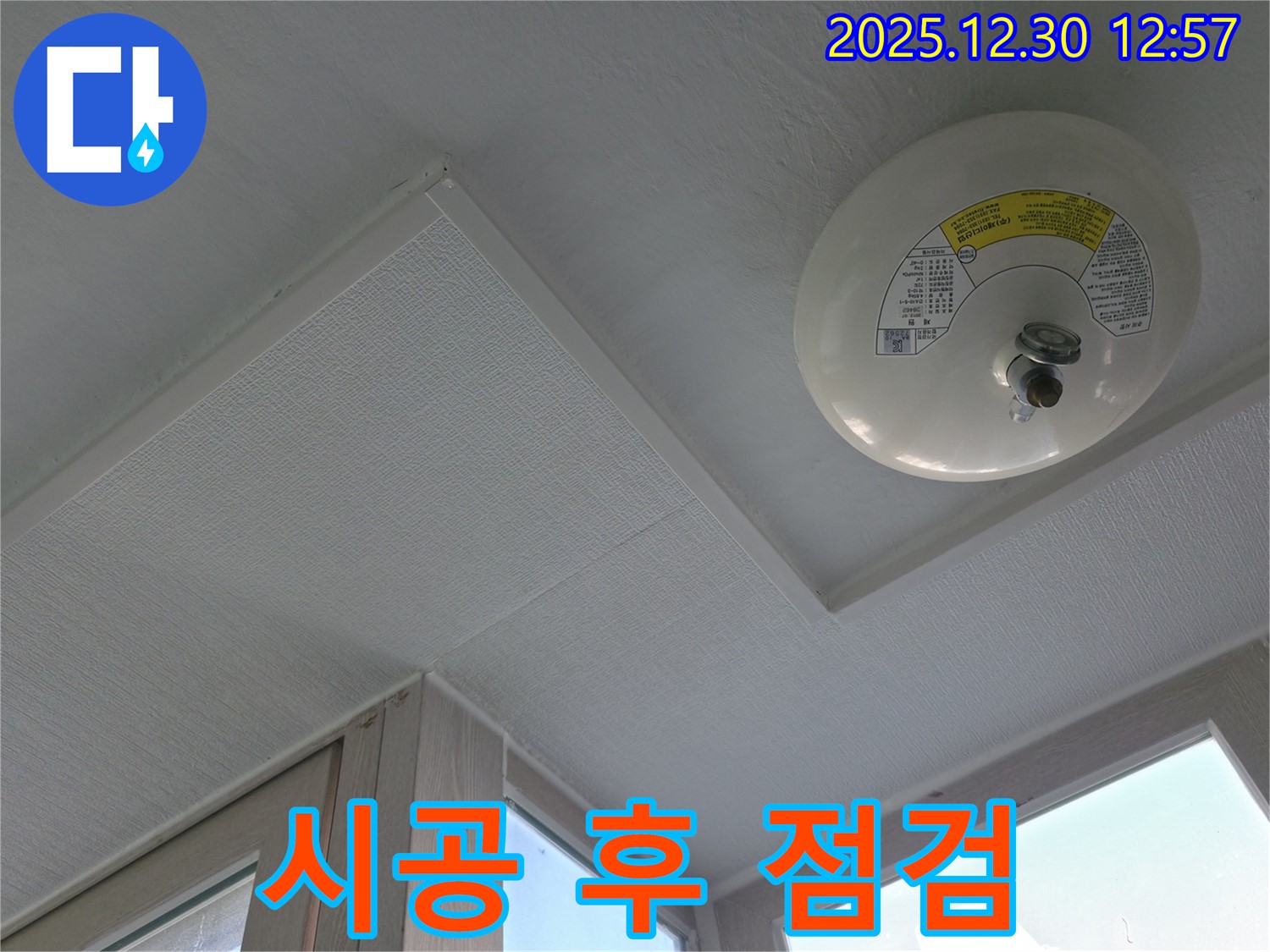 행당동 벽산아파트 스프링클러 누수 - 시공 후 꼼꼼한 점검 및 누수 테스트 진행