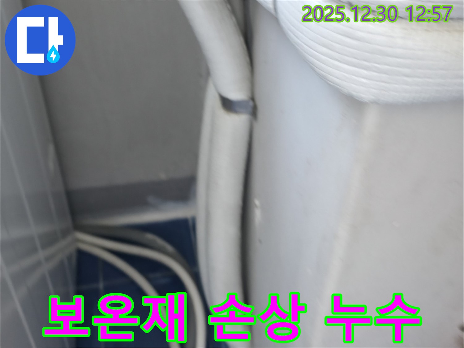행당동 벽산아파트 에어컨 누수 - 배관 보온재 손상으로 인한 누수 긴급 해결