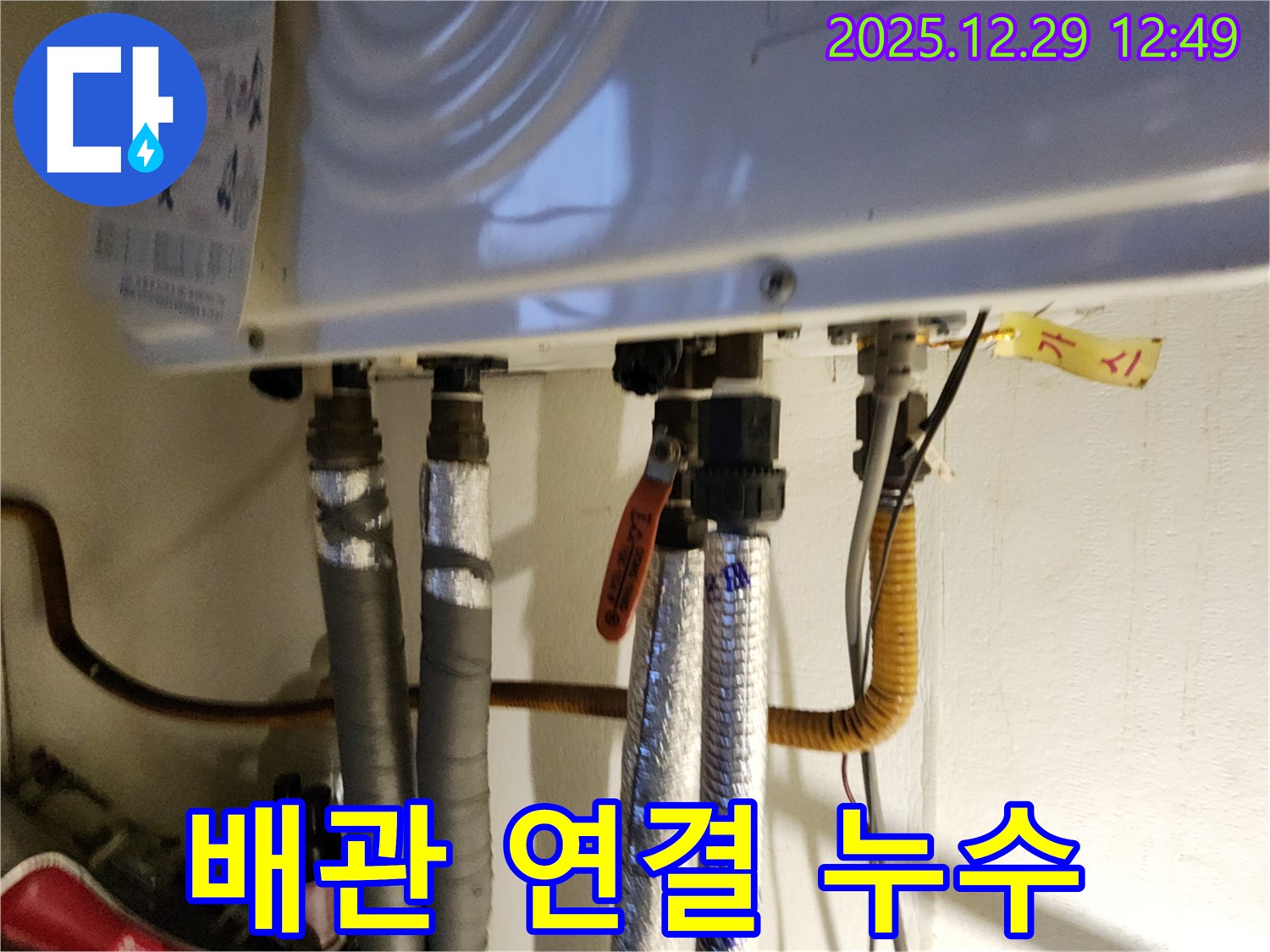 보일러 배관 연결 부위 누수 - 꼼꼼한 점검과 부속 교체로 완벽하게 차단했습니다.