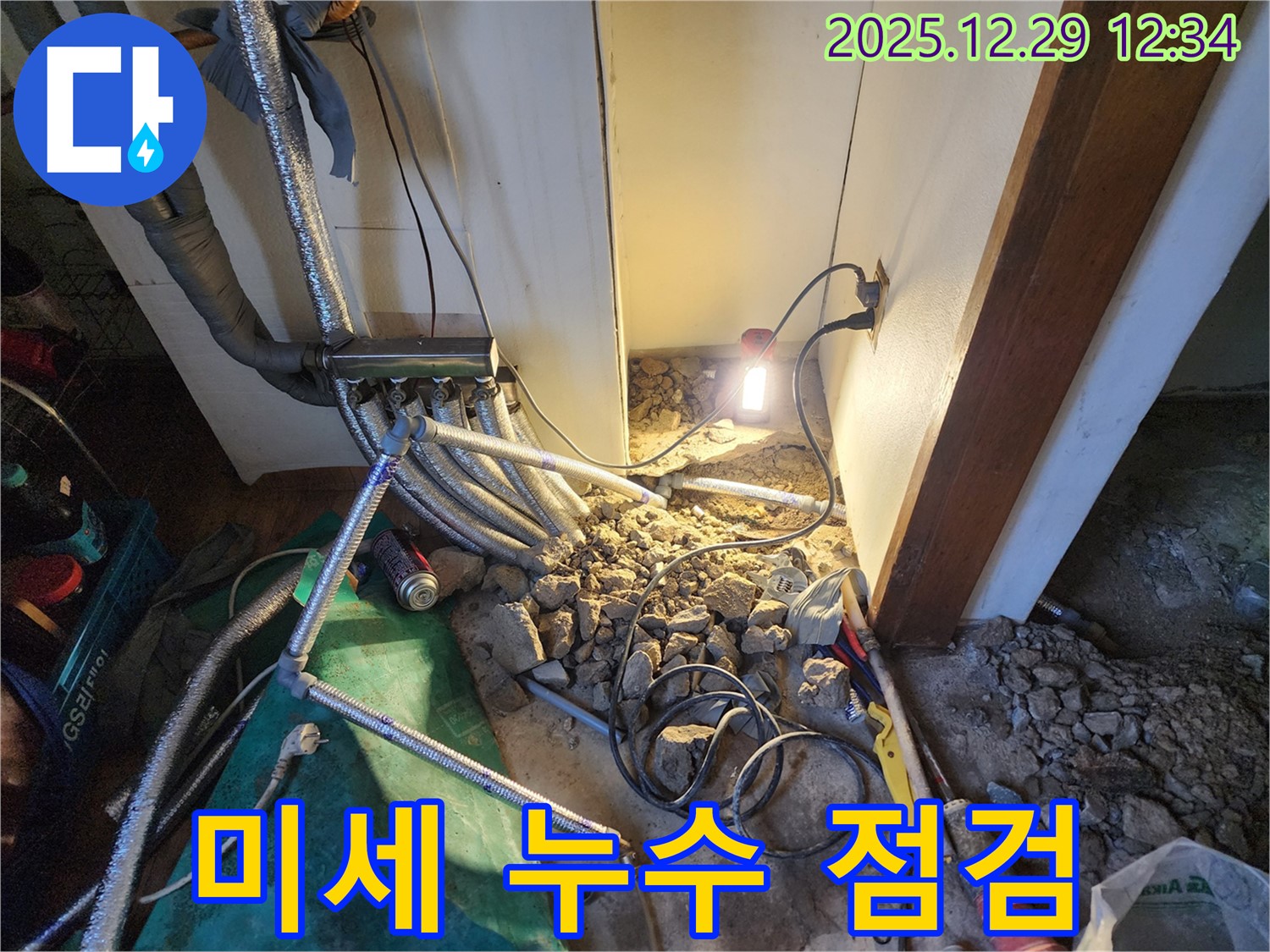 상계2동 누수 - 꼼꼼한 점검으로 미세 누수까지 완벽하게 해결
