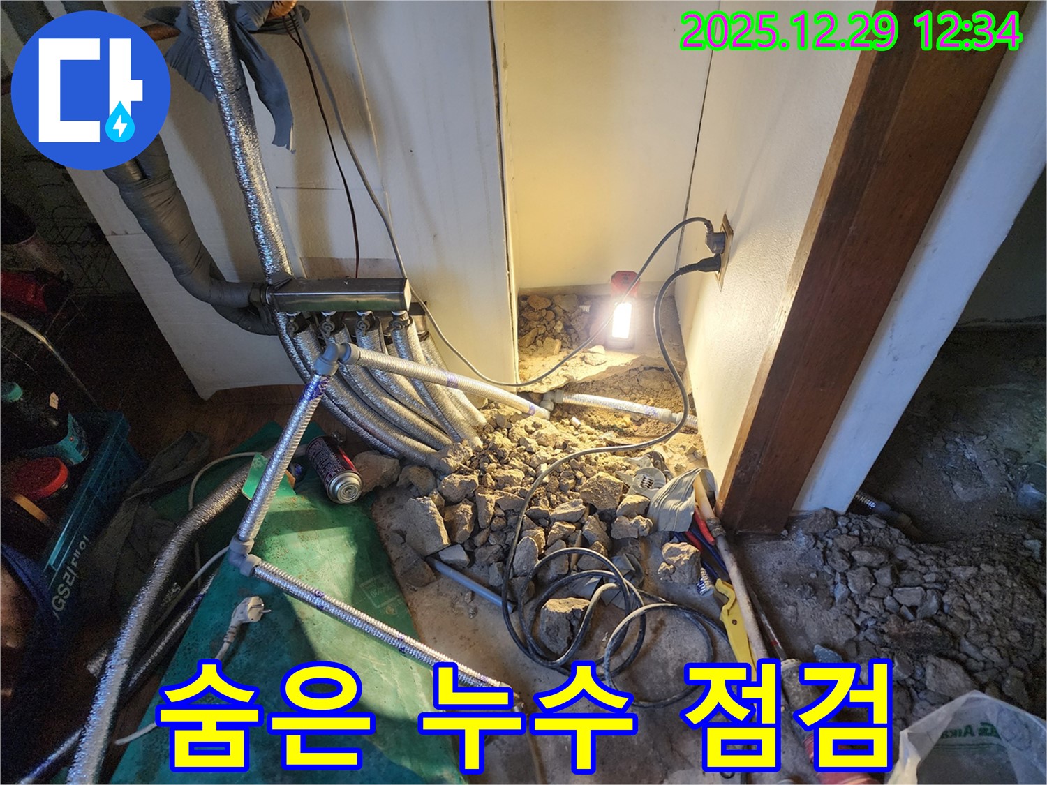 상계2동 누수 - 꼼꼼한 점검으로 숨은 누수까지 완벽하게