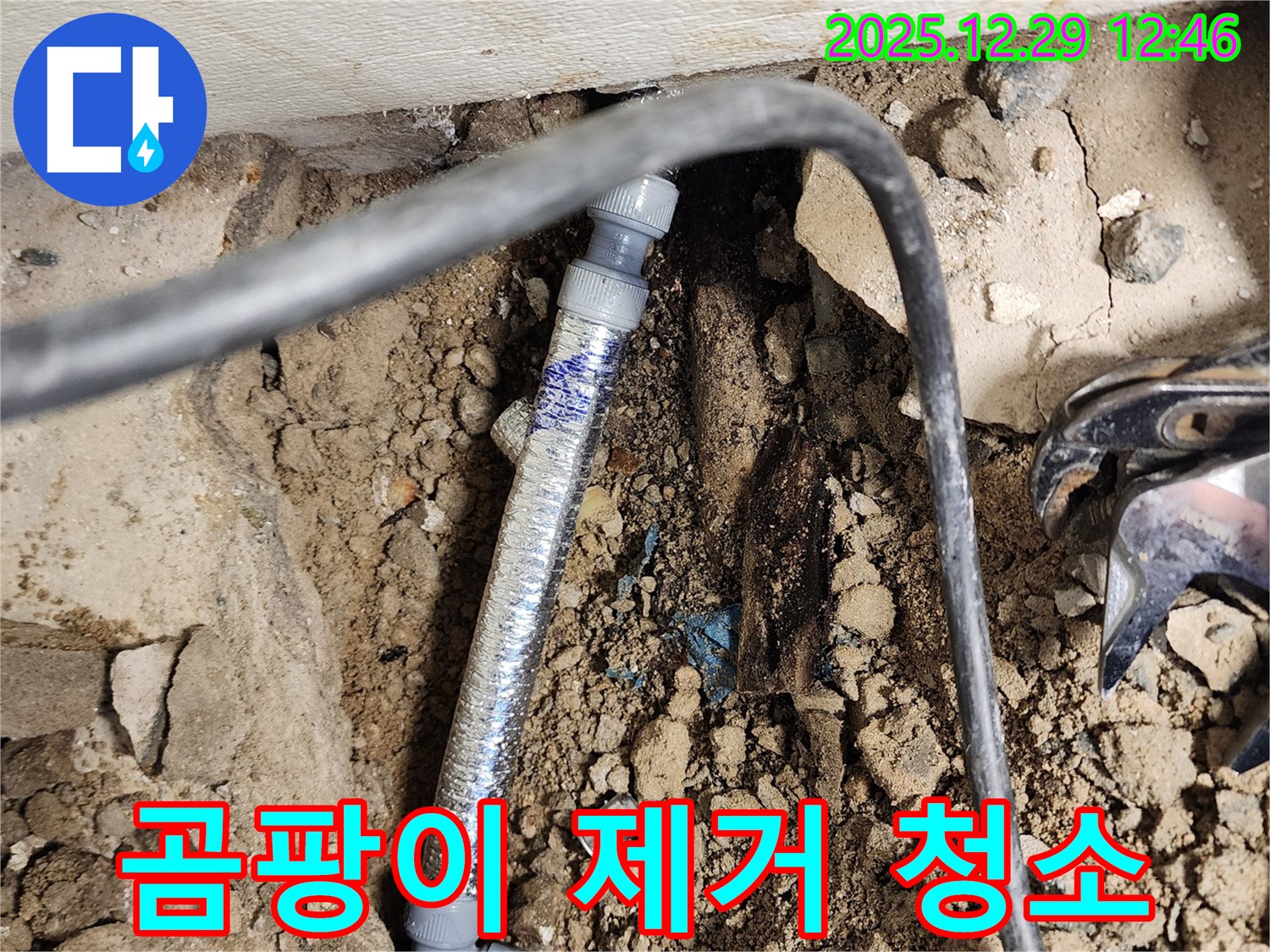 상계2동 누수 - 누수 후 발생한 곰팡이 제거! 깨끗하게 청소까지 해 드립니다.