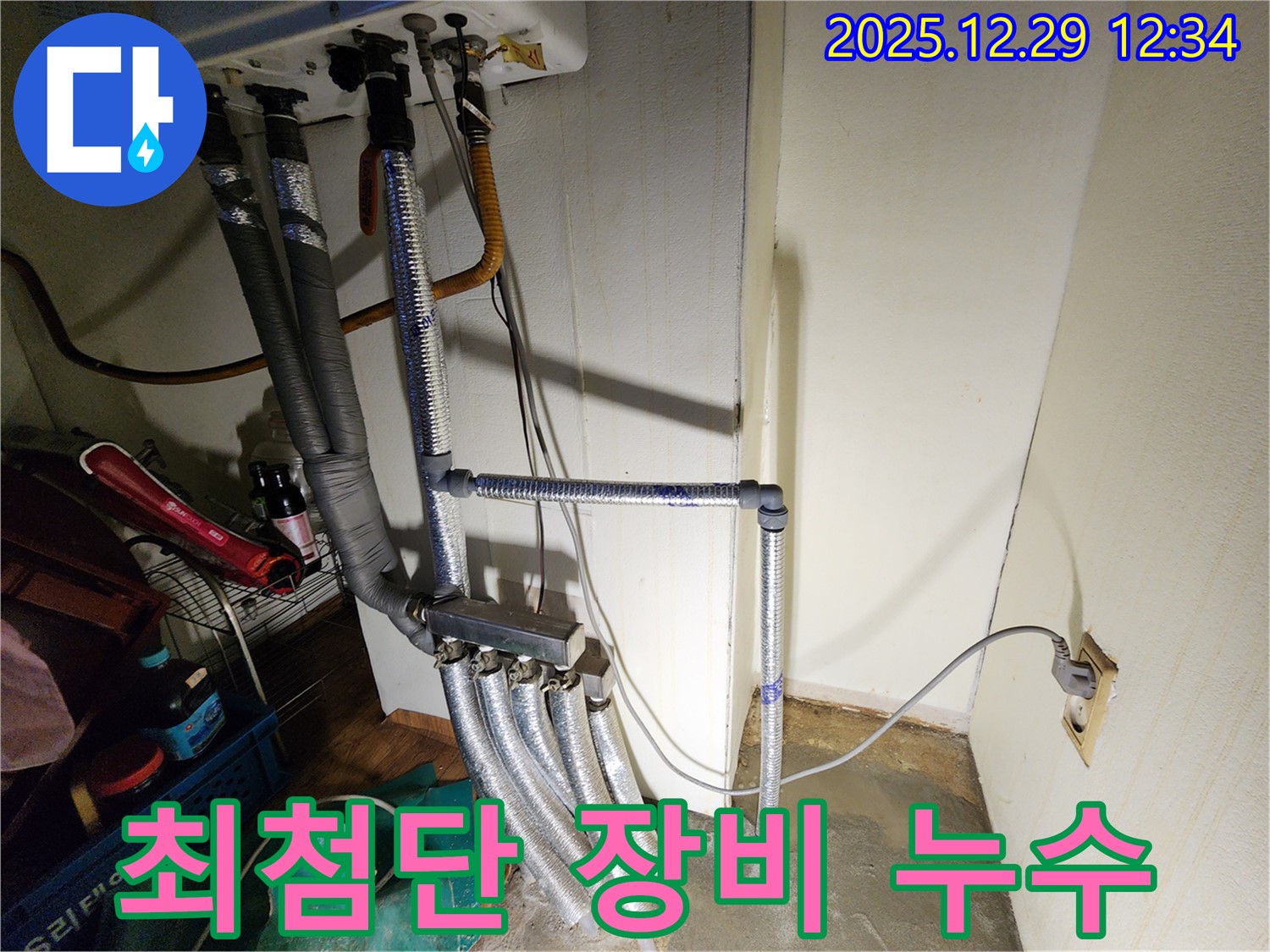 상계2동 누수 - 최첨단 장비로 배관 누수 완벽 해결!