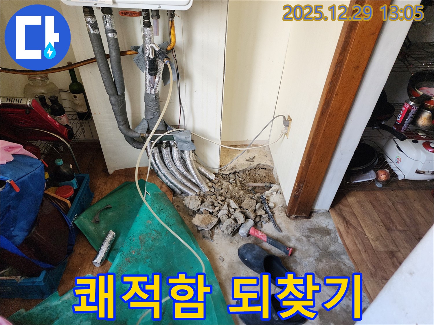 상계2동 - 누수 해결 후 쾌적하고 깨끗해진 실내 환경