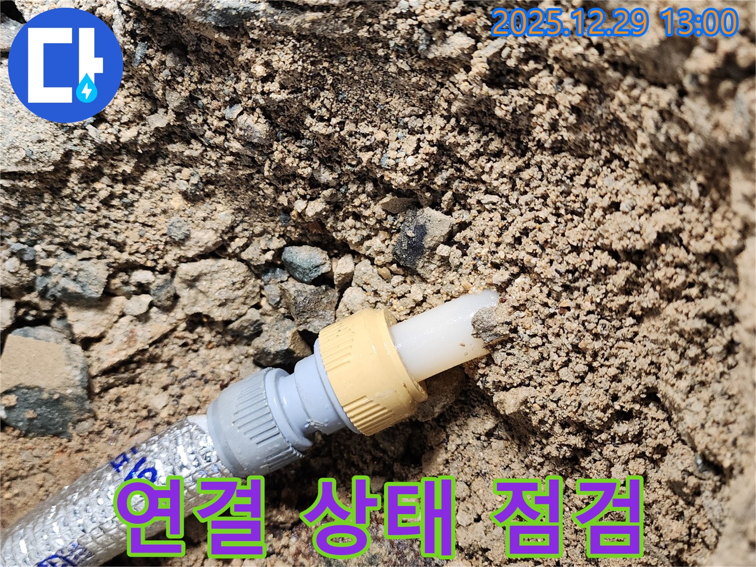 상계2동 누수 현장 - 굴착 후 배관 연결 상태를 꼼꼼하게 점검하고 완벽하게 마무리했습니다.