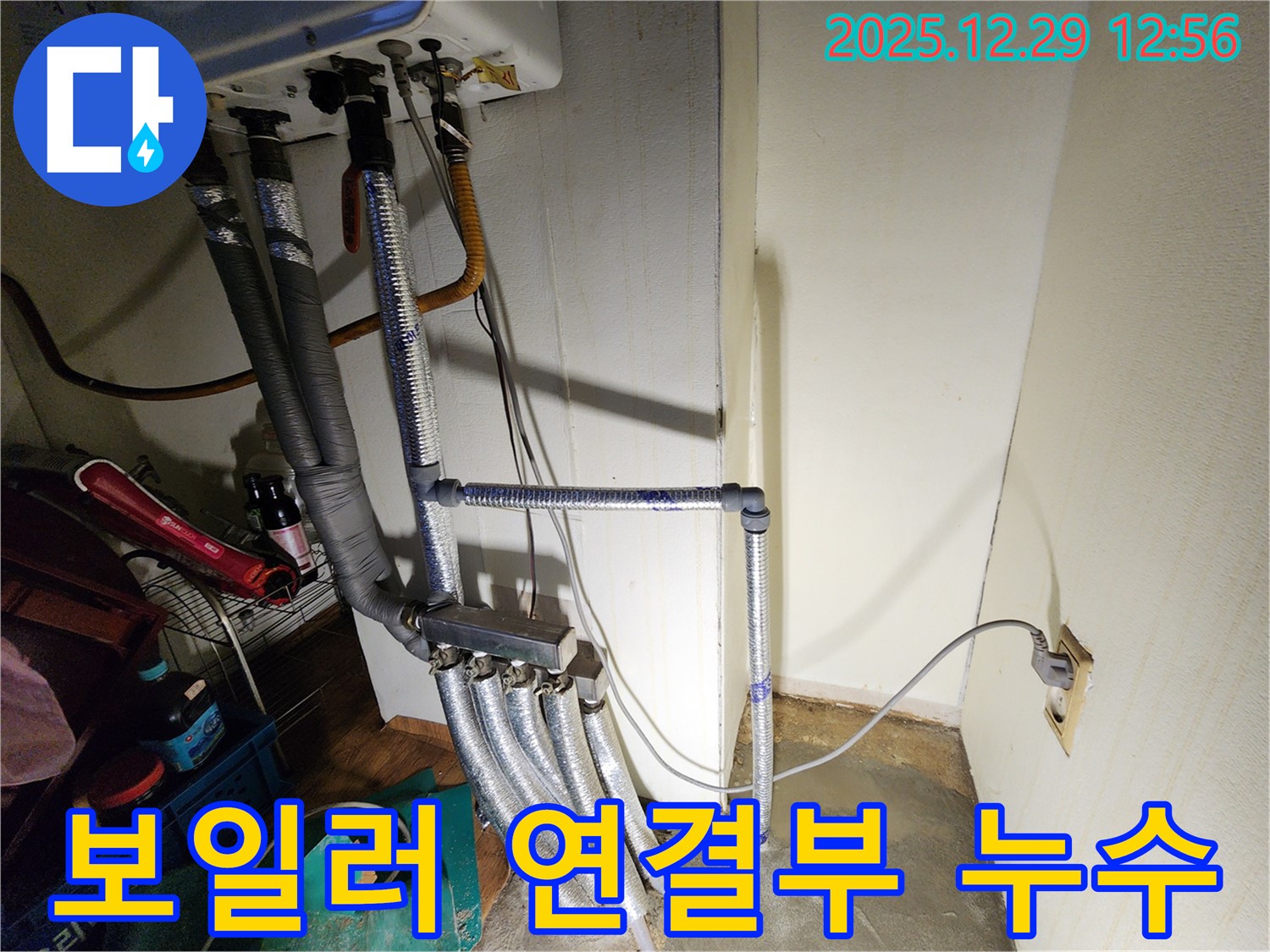 상계2동 누수탐지 - 보일러 연결부에서 발생한 누수를 정확하게 진단하고 완벽하게 해결했습니다.