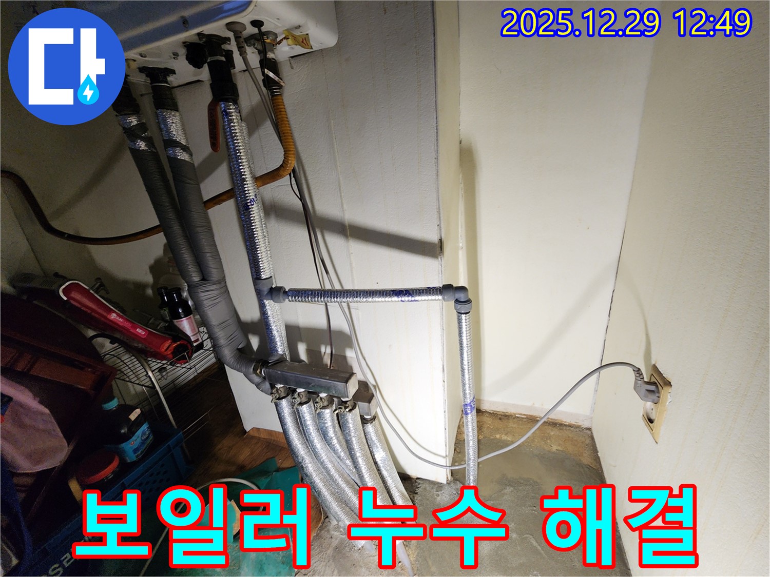 상계2동 보일러 누수 해결 - 정확한 탐지와 꼼꼼한 시공으로 누수 걱정 끝!