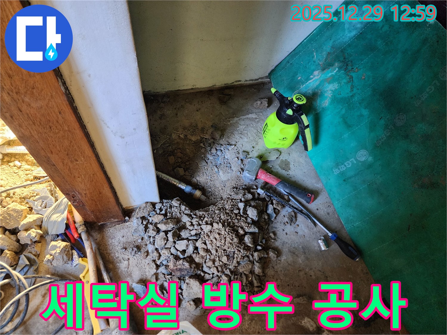 상계2동 세탁실 누수 - 완벽한 방수 공사로 곰팡이 걱정 없이 쾌적하게!