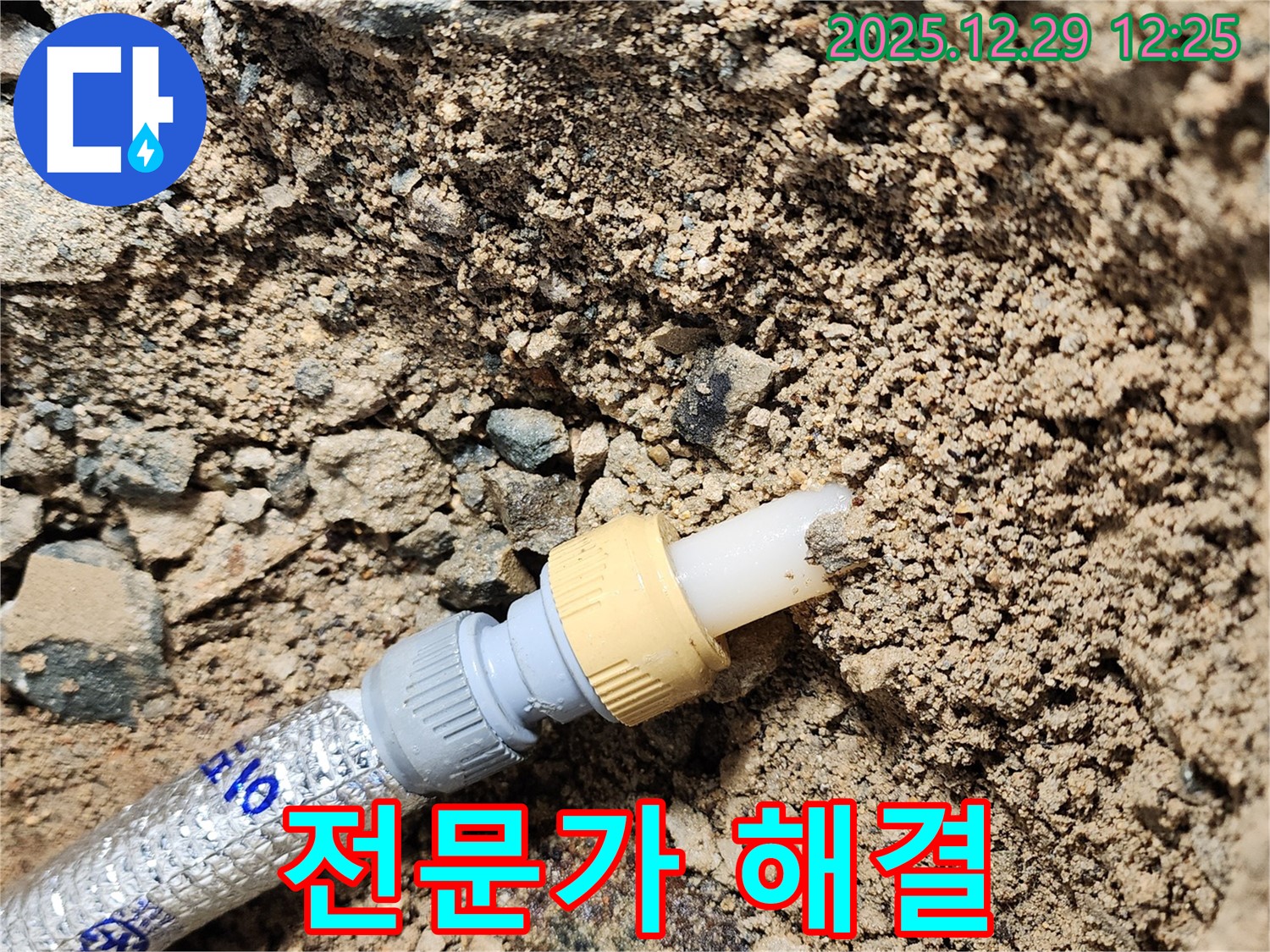 상계2동 전문가 해결 - 누수 해결은 전문가에게 맡기세요!
