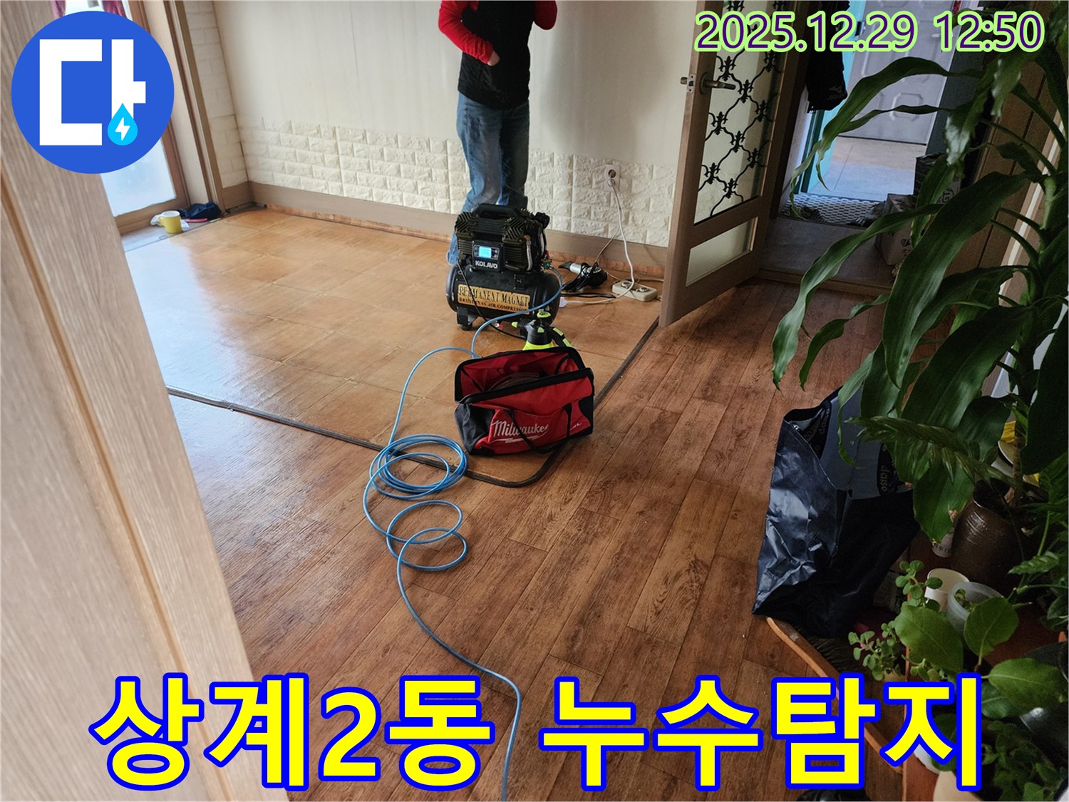 상계2동에서 누수탐지 작업을 진행 중인 모습입니다 - 전문 장비를 사용하여 정확한 누수 위치를 파악하고 있습니다.