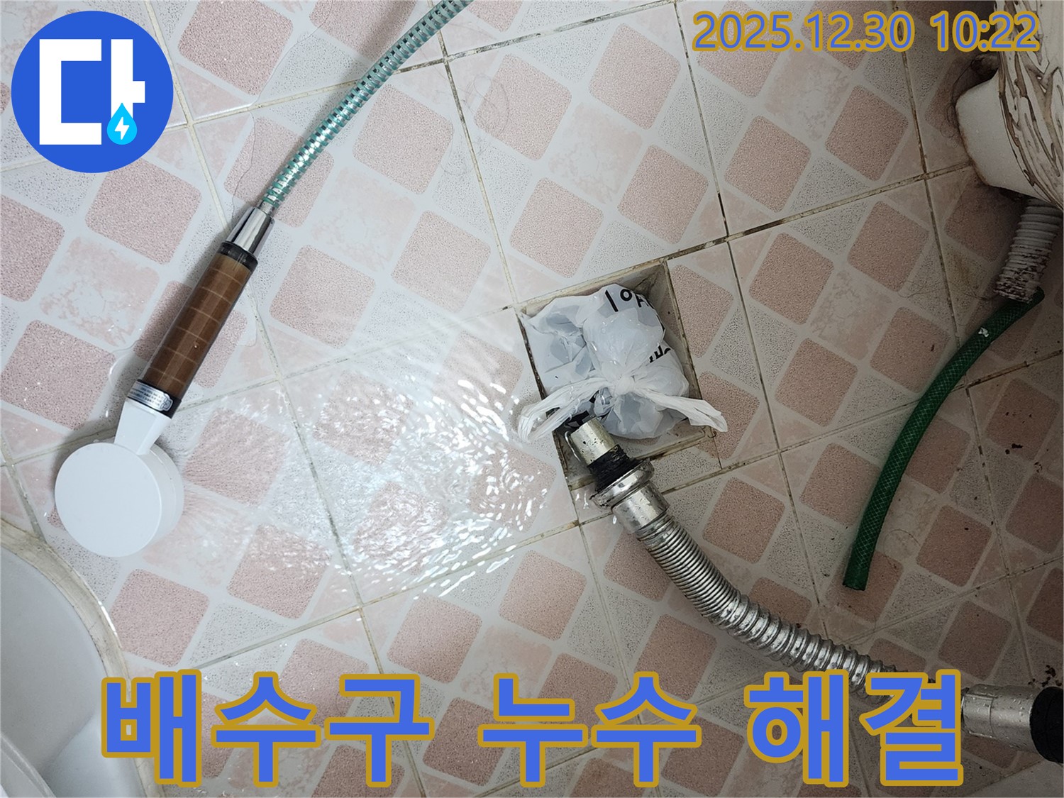 신길동 욕실 배수구 누수 해결 - 꼼꼼한 시공과 철저한 사후 관리로 고객 만족을 최우선으로 합니다.