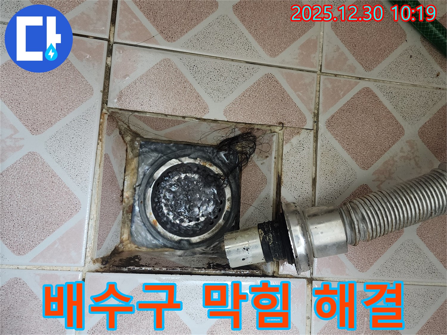 영등포구 신길동 삼성아파트 욕실 배수구 막힘 - 전문 장비 사용 및 해결 과정