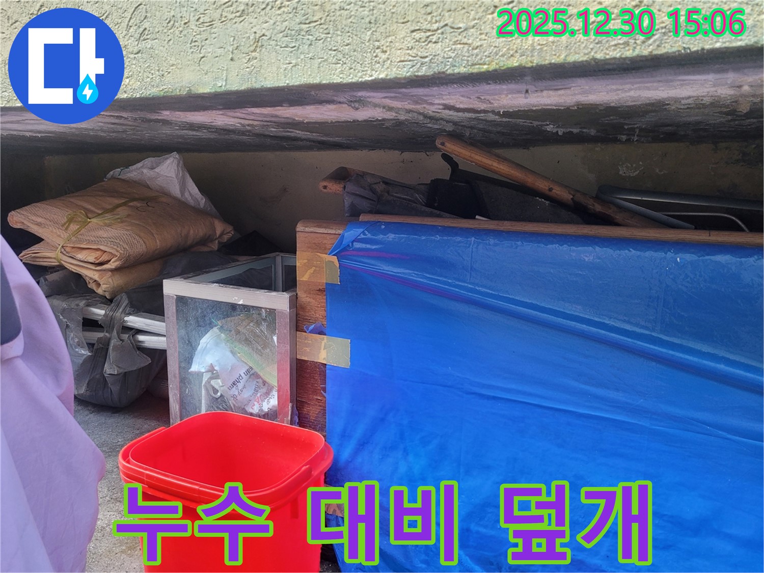 누수 대비 덮개 설치 - 고객님의 소중한 공간을 안전하게 지켜드립니다.