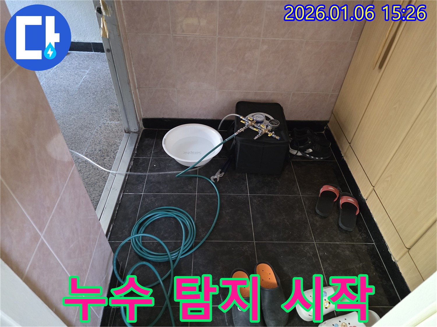 누수 탐지 시작 - 첨단 장비를 사용하여 누수 위치를 정확하게 찾아냅니다.