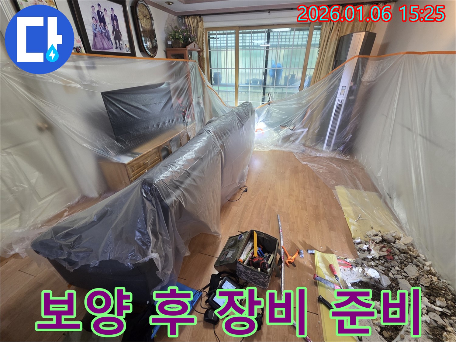 용인 누수 현장 - 꼼꼼한 보양 작업 후 누수 탐지 장비 설치 준비 완료