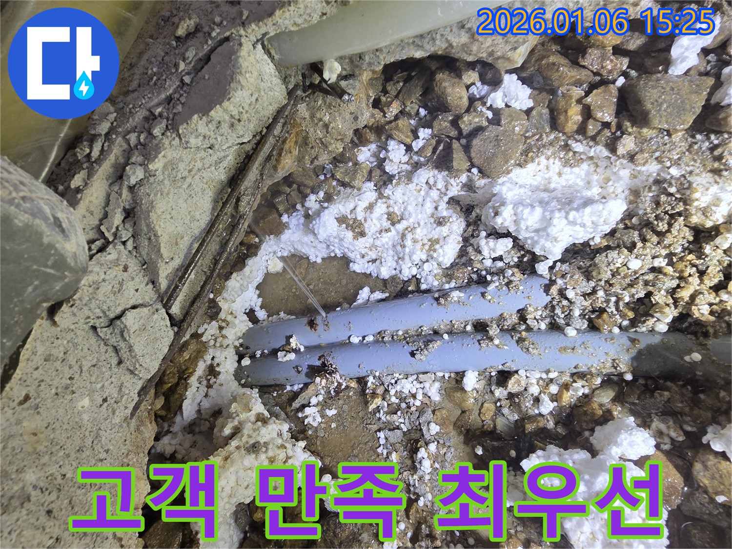 용인 처인구 누수 - 고객 만족을 최우선으로 생각합니다.