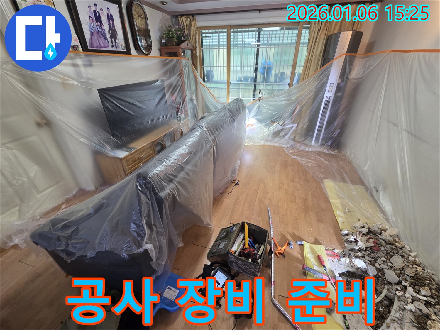처인구 누수 현장 - 누수 공사를 위한 완벽한 장비 준비
