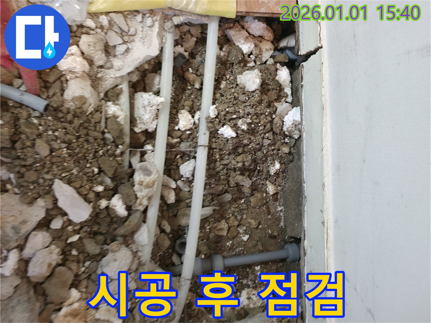 처인구 유방동 완벽한 시공 후 점검 - 누수 공사 후 다시 한번 꼼꼼하게 점검하여 누수 재발을 방지합니다.