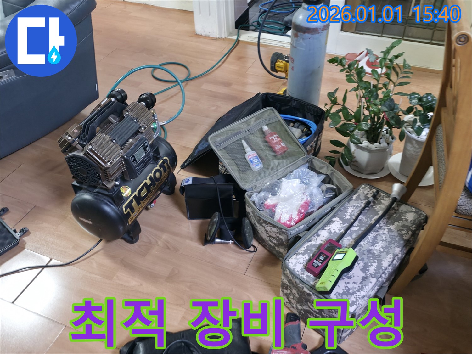 최적의 누수 탐지 장비 구성 - 다양한 누수 상황에 맞춰 준비했습니다.