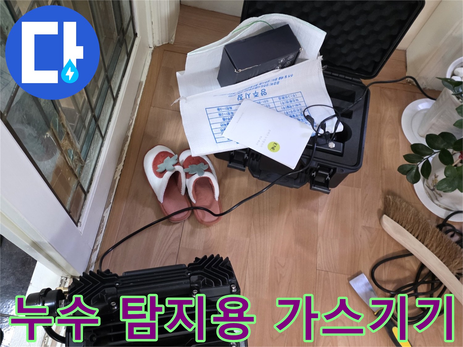 현장-작업을-위해-바닥에-놓여있는-가스-탐지-및-관로-측정-장비