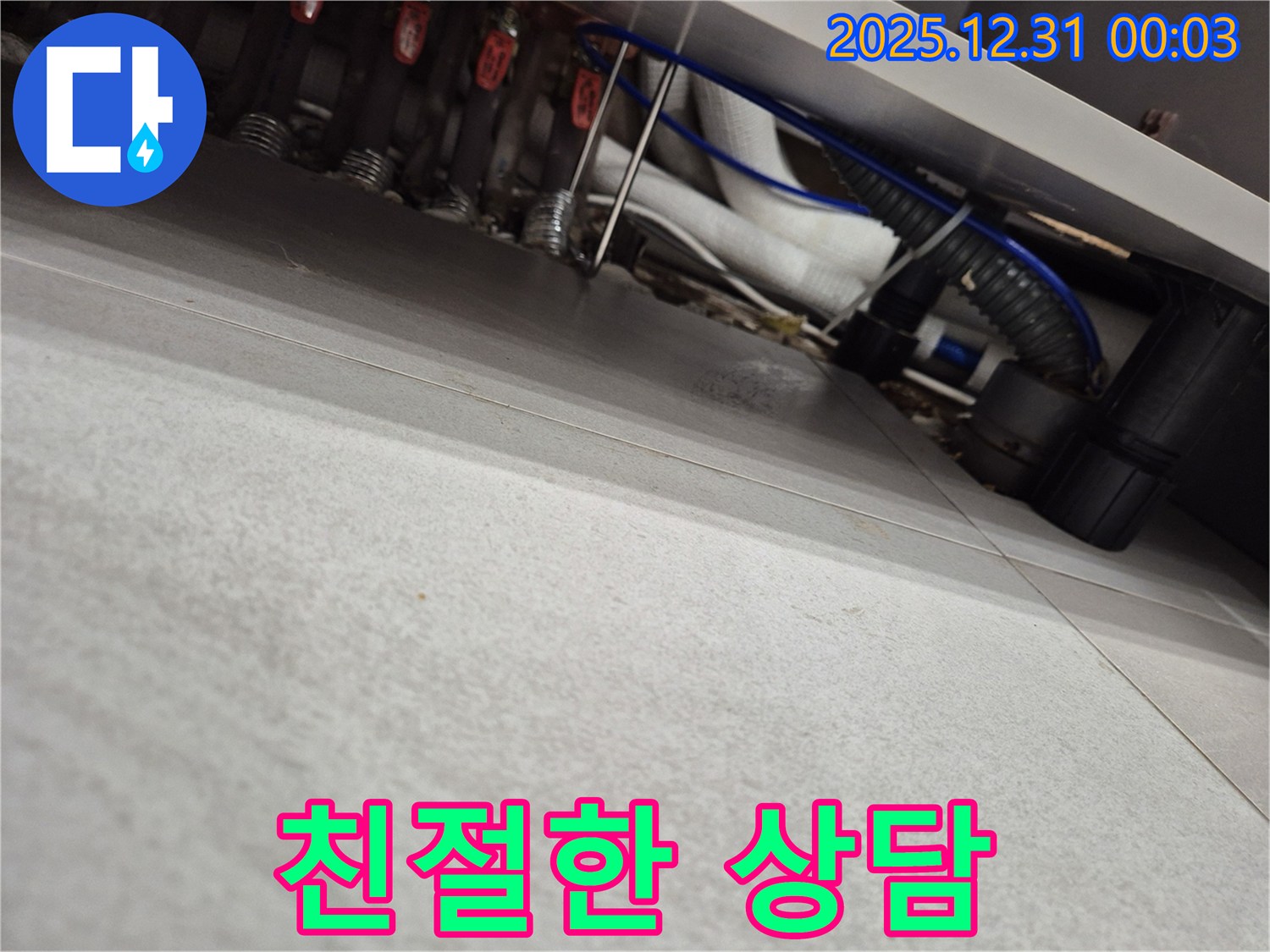 관악구 봉천동 누수 - 우성아파트, 친절한 상담으로 누수 고민 해결