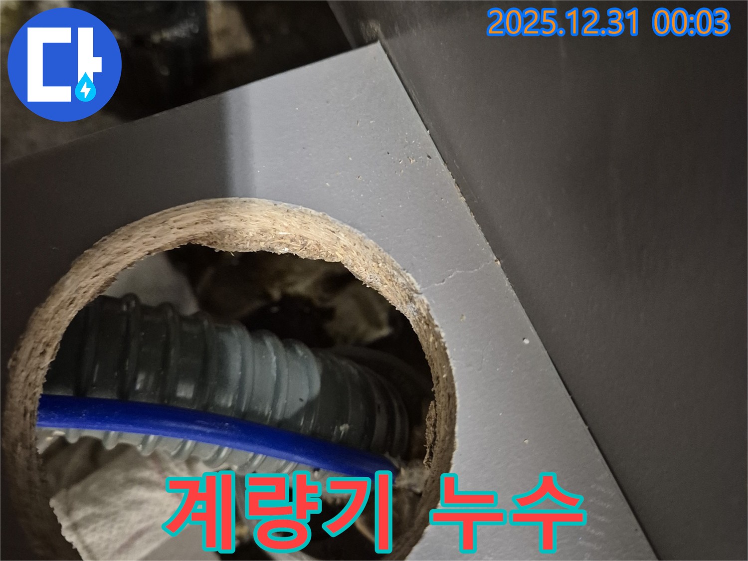 관악구 봉천동 우성아파트 수도 계량기 누수 - 정확한 진단 및 신속한 보수로 수도 요금 절약