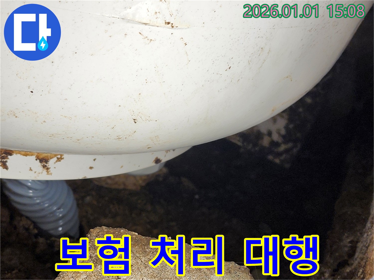 고양시 누수 - 누수 보험 처리, 복잡한 절차 대행 서비스