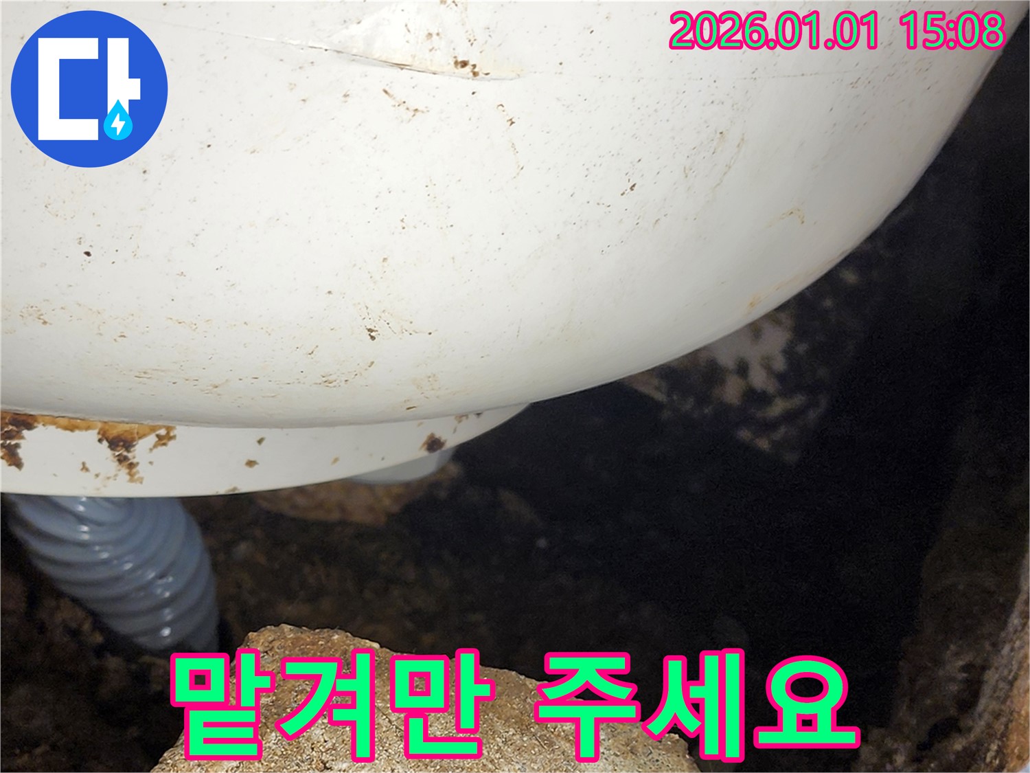 고양시 일산 누수 - 누수 탐지, 이제 저희에게 맡겨만 주세요.