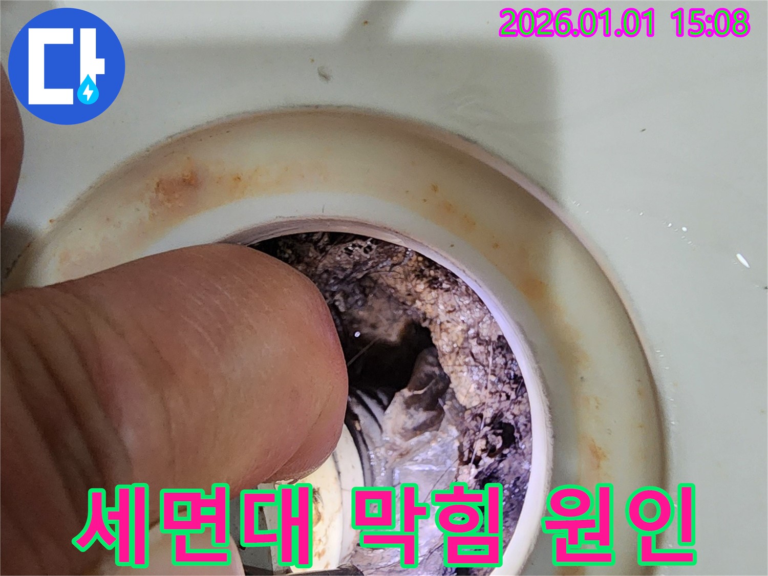 세면대 막힘의 주범 - 머리카락, 비누 찌꺼기 등이 원인 - 고양시 일산 누수 전문가의 긴급 해결