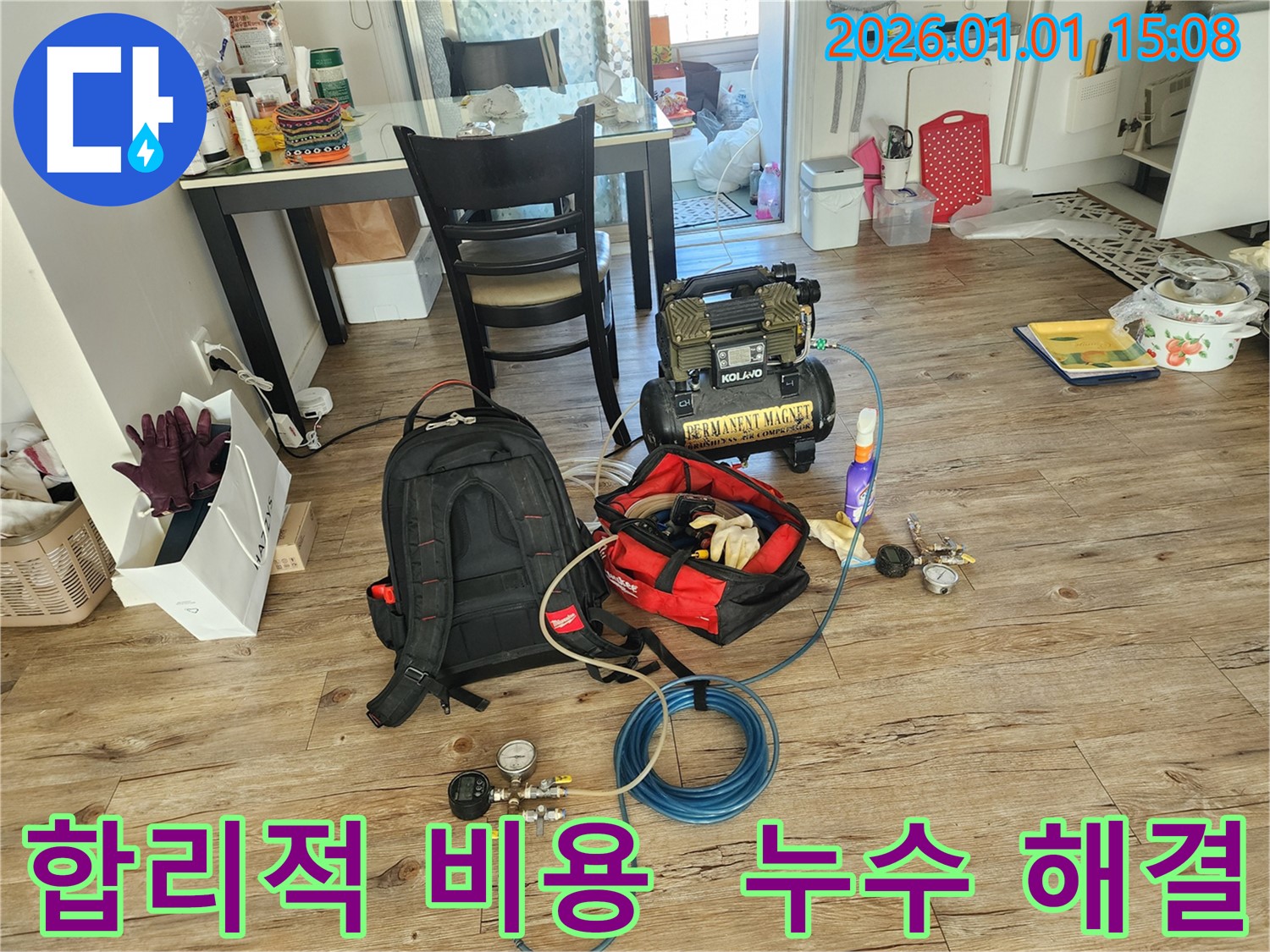 일산 누수 - 합리적인 비용으로 최고의 누수 해결 서비스를 제공합니다.