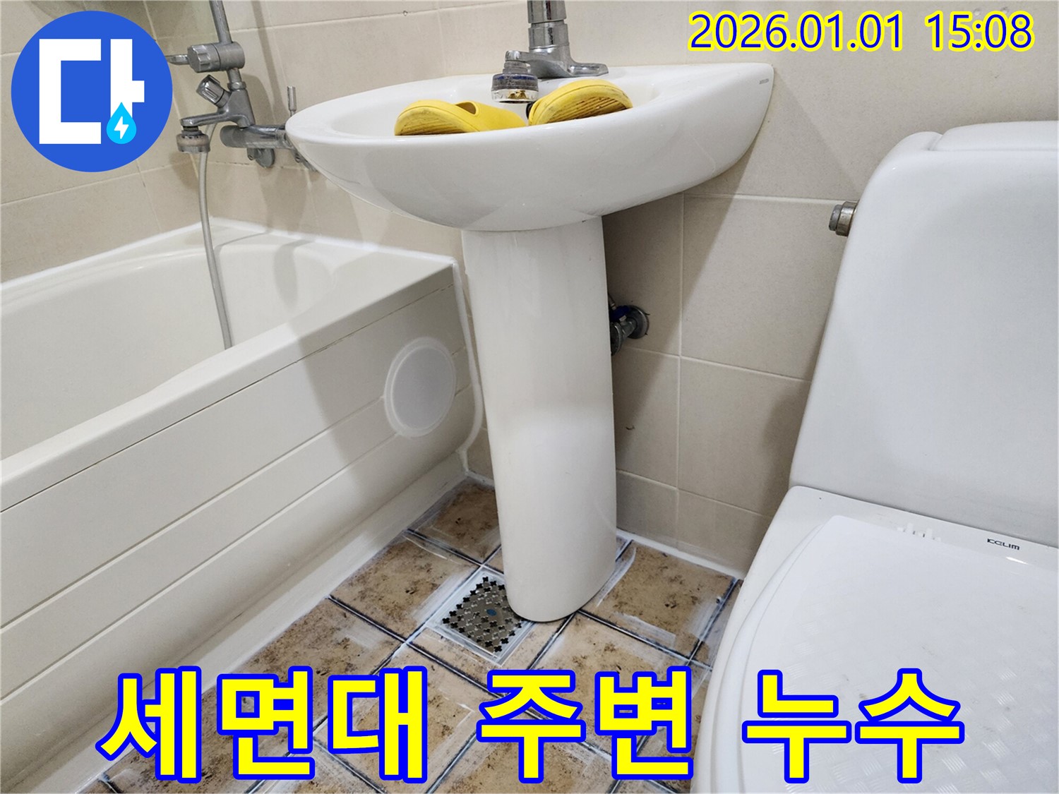 일산동구 백석동 세면대 주변 누수 - 누수탐지 전문 업체에서 정확하게 진단하고 해결했습니다.
