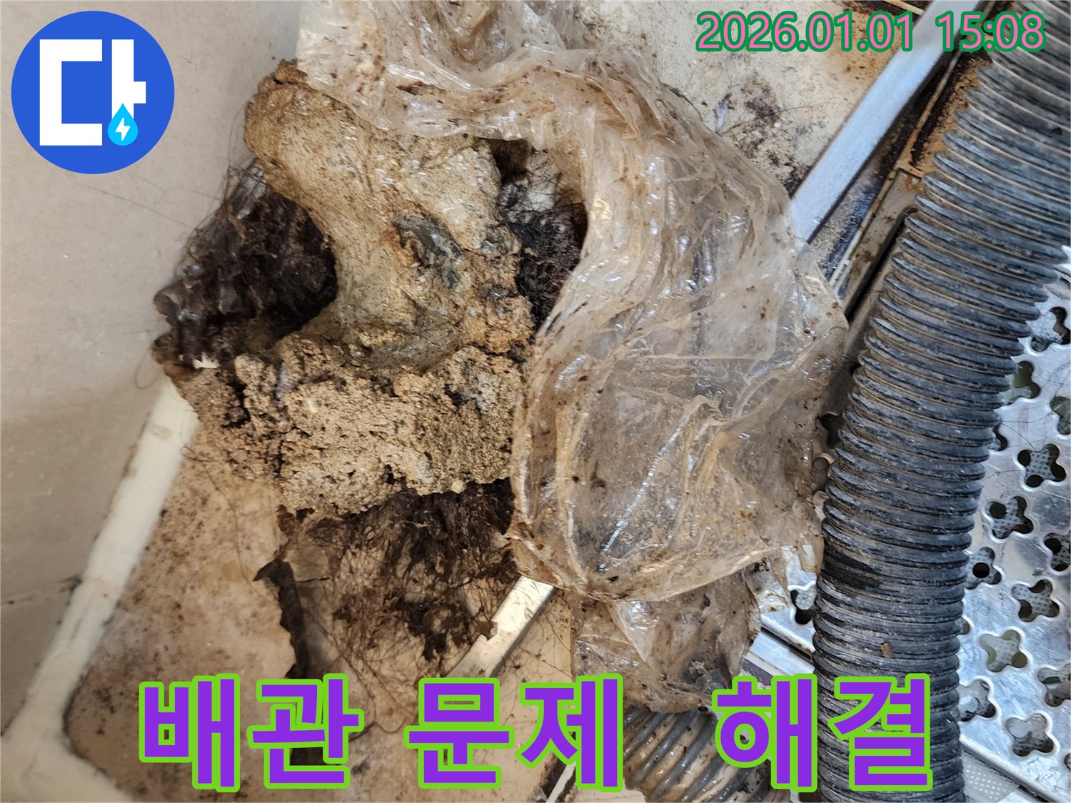 일산동구 탄중로 누수 현장 - 배관 문제 해결 후 깨끗해진 배관 사진입니다.