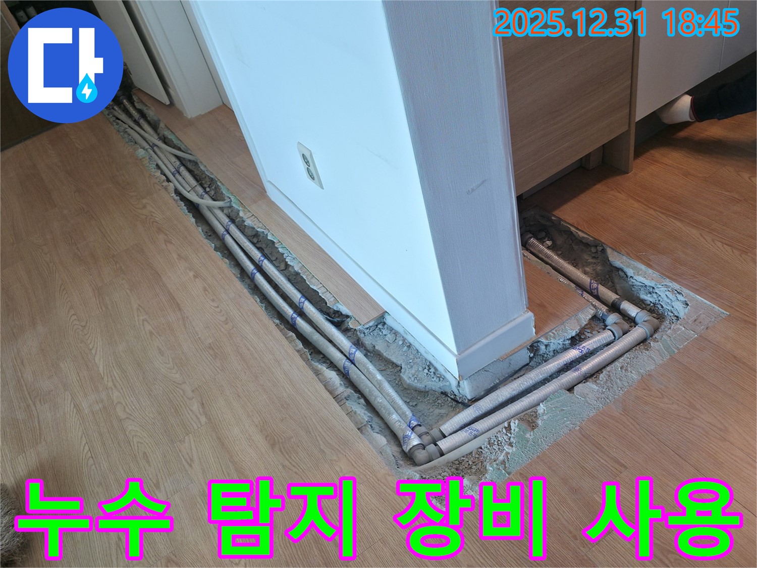 누수 탐지 장비를 사용하여 정확한 누수 지점 탐색 - 마포구 누수 전문가의 숙련된 기술