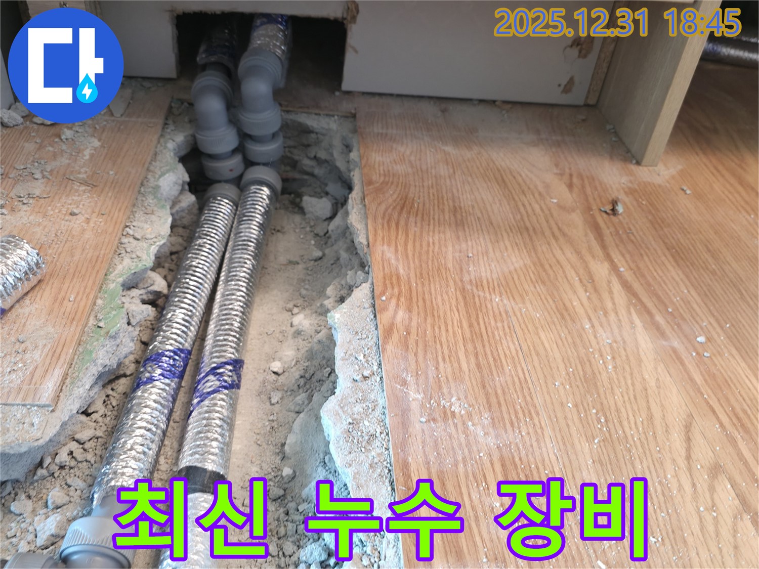 마포구 성산동 누수 - 최신 누수 탐지 장비를 사용하여 누수 지점을 정확하게 찾아내는 모습입니다.