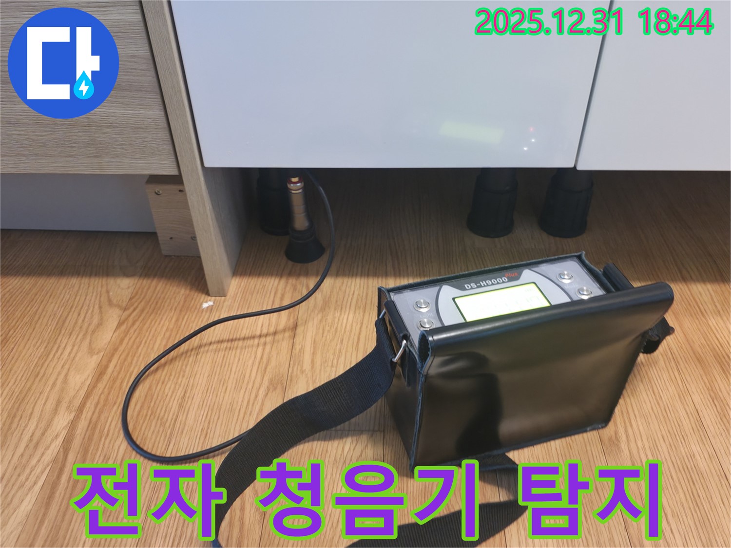 마포구 창전동 누수 현장 - 전자 청음기를 사용하여 숨어있는 누수까지 꼼꼼하게 찾아드립니다.