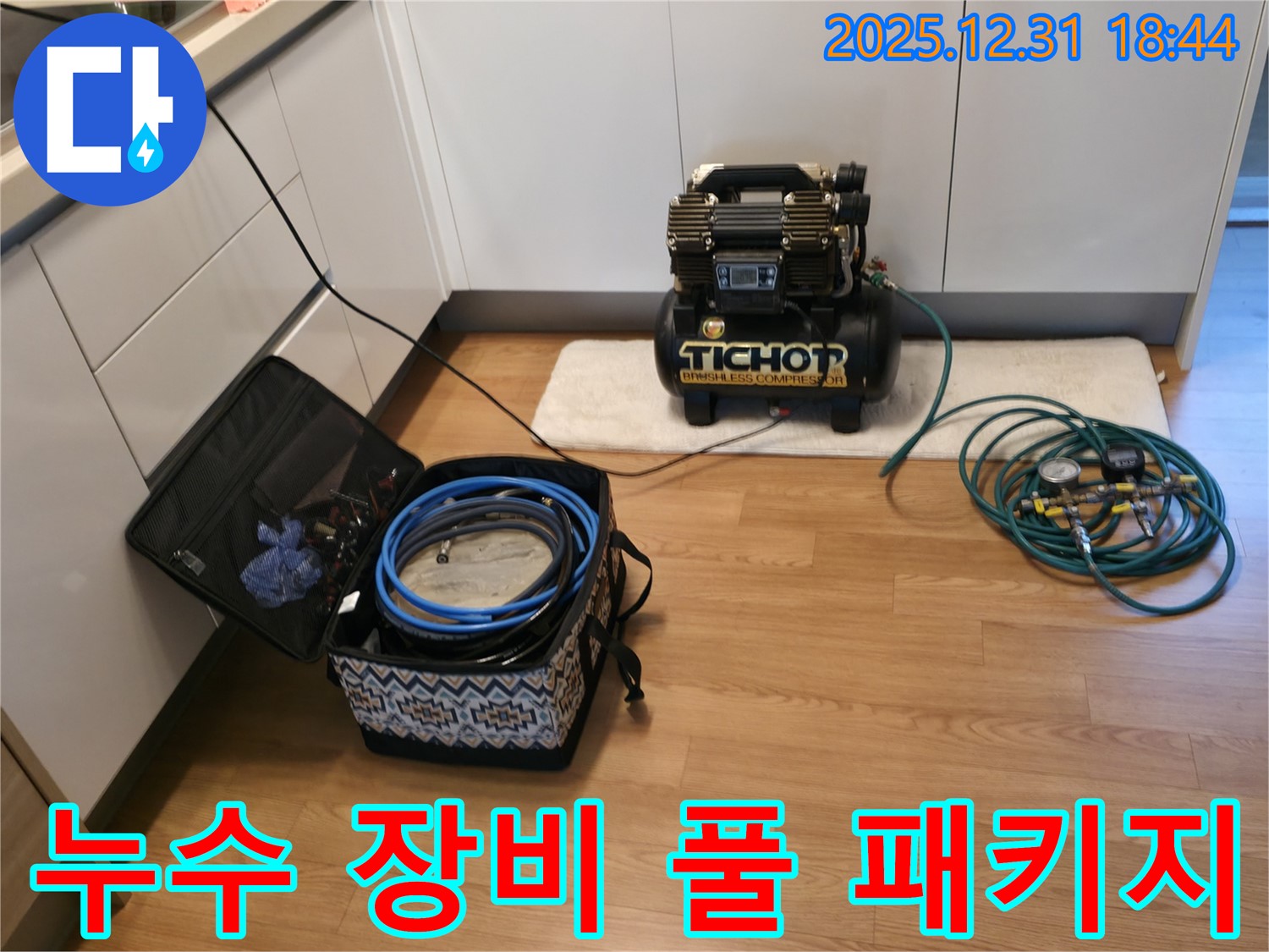 상암 누수 완벽 해결을 위한 누수 탐지 장비 풀 패키지 - 완벽한 장비로 누수를 해결합니다.