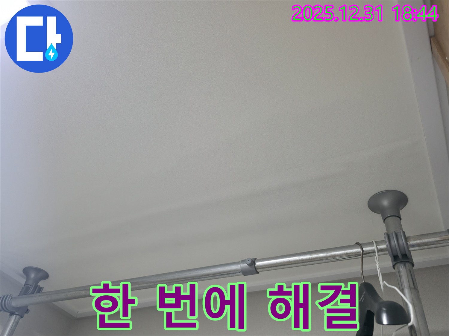 서교동 누수 문제, 옷장 누수 탐지부터 완벽 시공까지 한 번에 해결 - 고객님의 불편을 최소화합니다 - 누수 걱정은 이제 그만!
