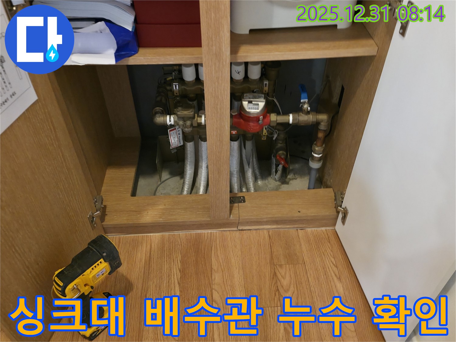 싱크대 배수관 누수 확인 - 낡은 배수관을 교체하고, 연결 부위를 꼼꼼하게 조여 누수를 신속하게 해결합니다.