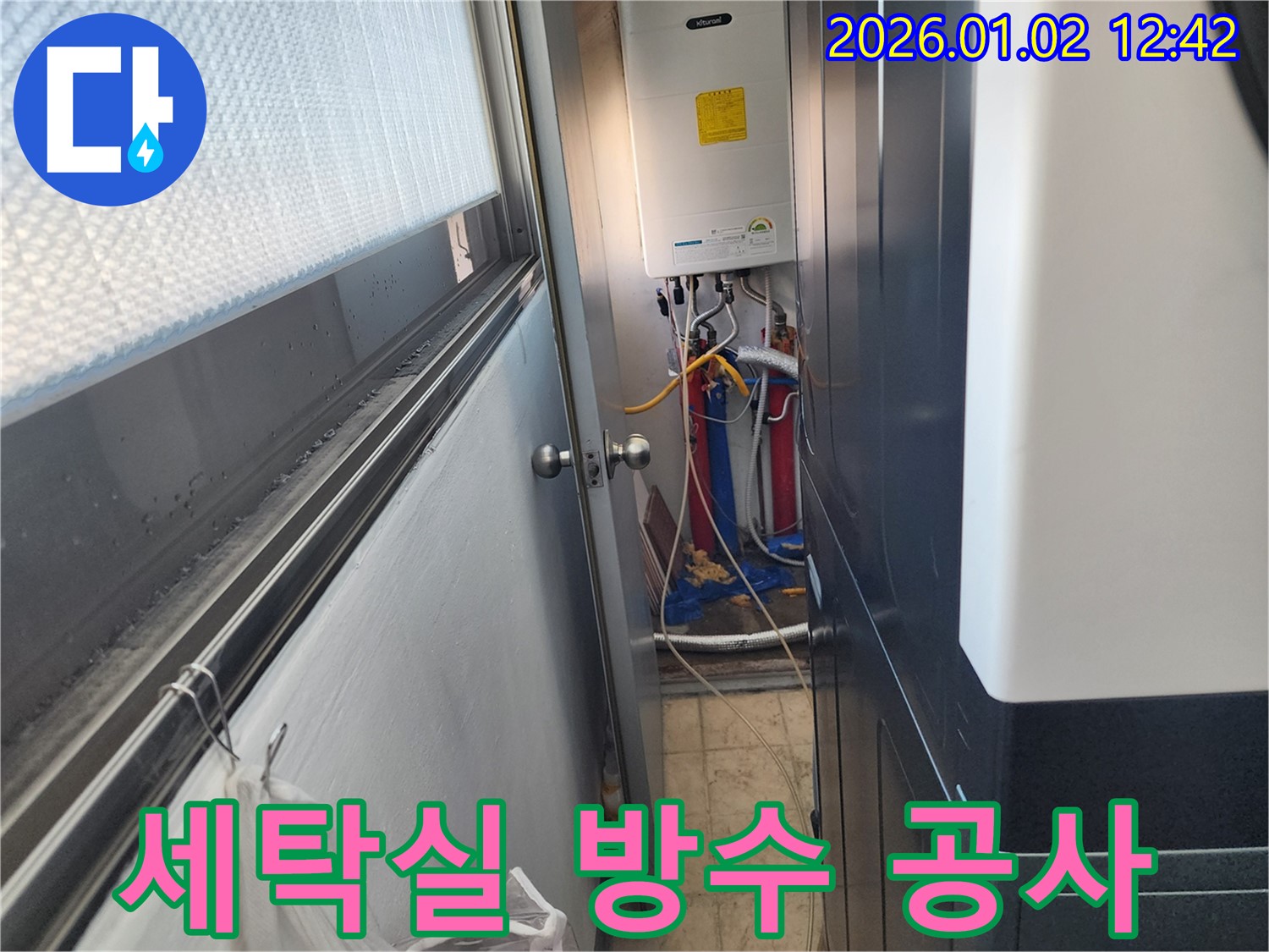 마포구 망원동 성원2차 아파트 세탁실 방수 공사 - 꼼꼼한 방수 작업으로 누수 걱정 없이 쾌적한 세탁실을 만들어 드립니다.