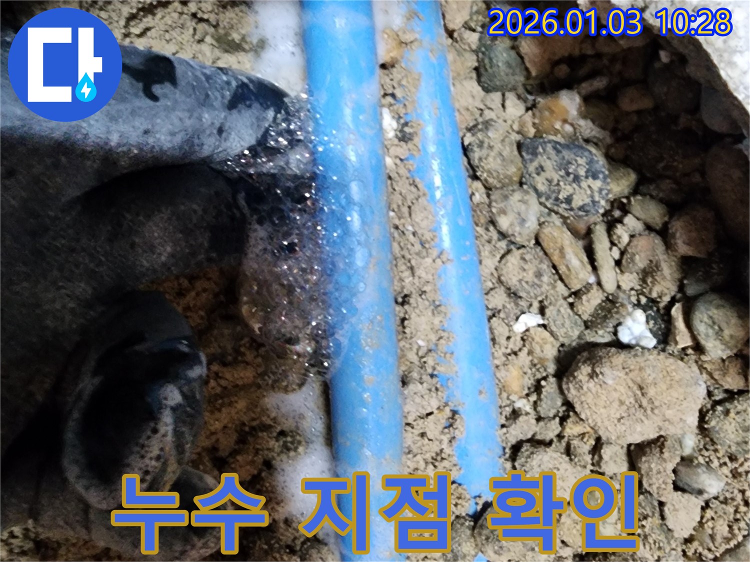 누수 지점 확인 - 누수가 발생한 배관 부위를 자세히 보여줍니다.