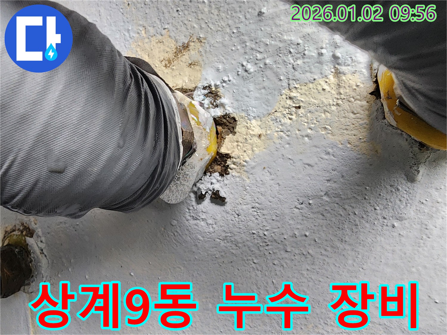 노원구 상계9동 누수 현장 - 최첨단 장비를 사용하여 누수 지점을 정확하게 탐지합니다.