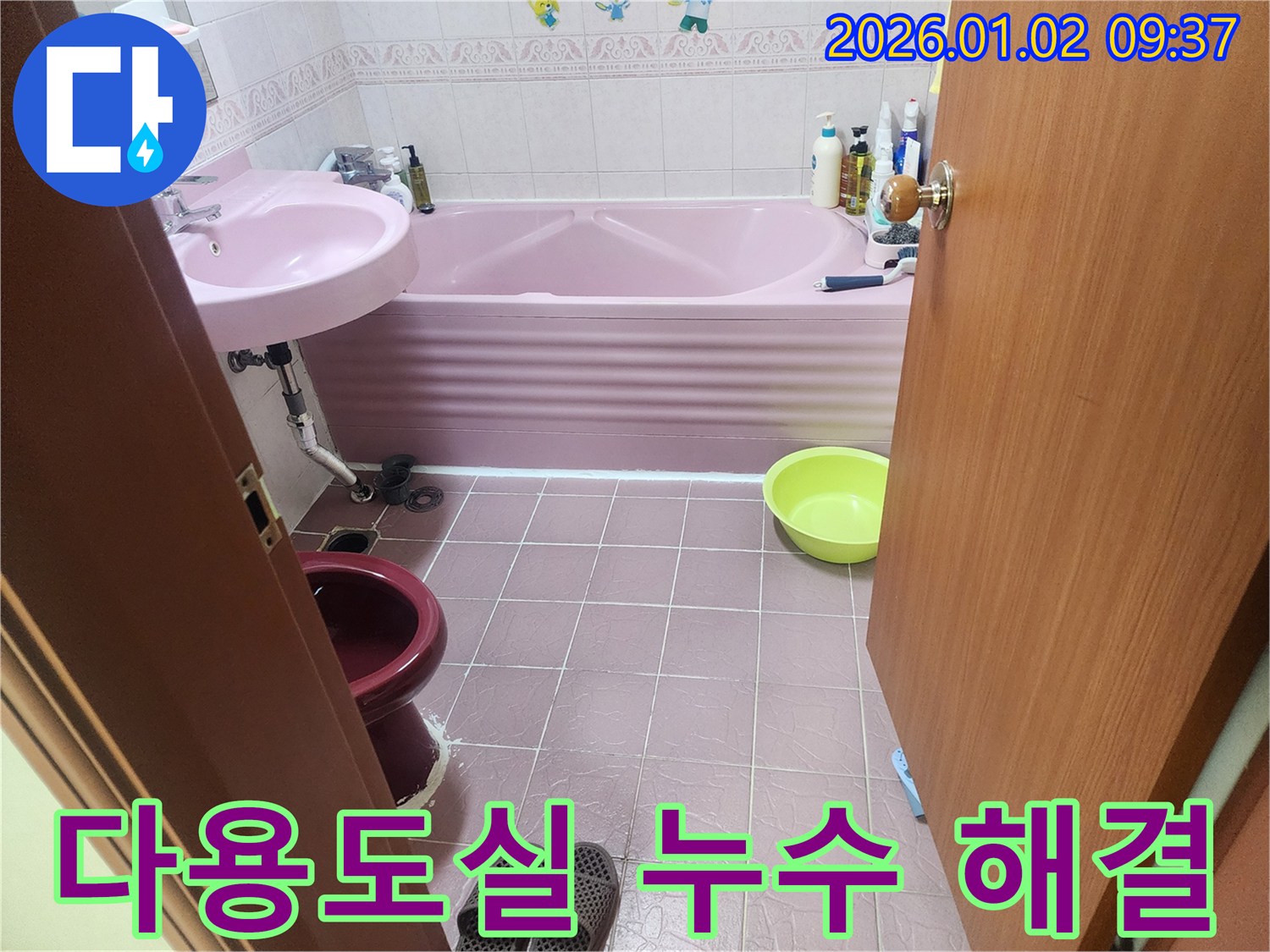 노원구 상계9동 다용도실 누수 - 방수 시공과 꼼꼼한 마감으로 누수 완벽 해결