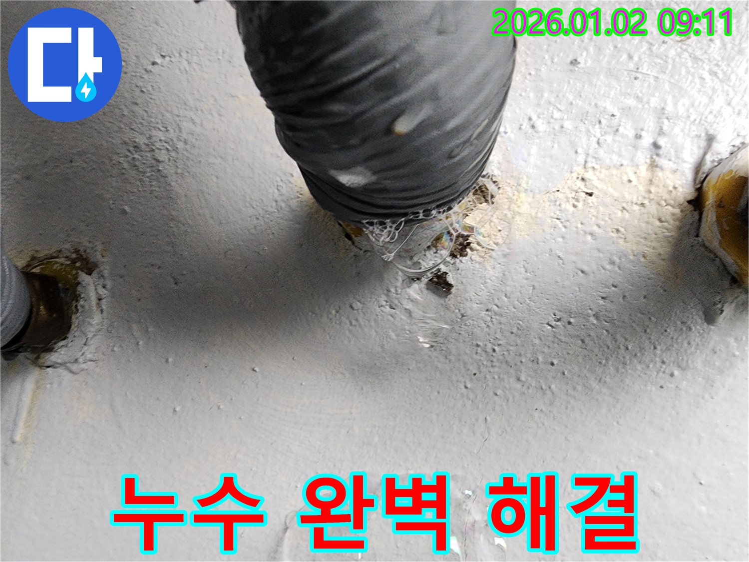 노원구 상계9동 보일러 누수 - 누수 문제를 완벽하게 해결하고 쾌적한 환경을 되찾았습니다.