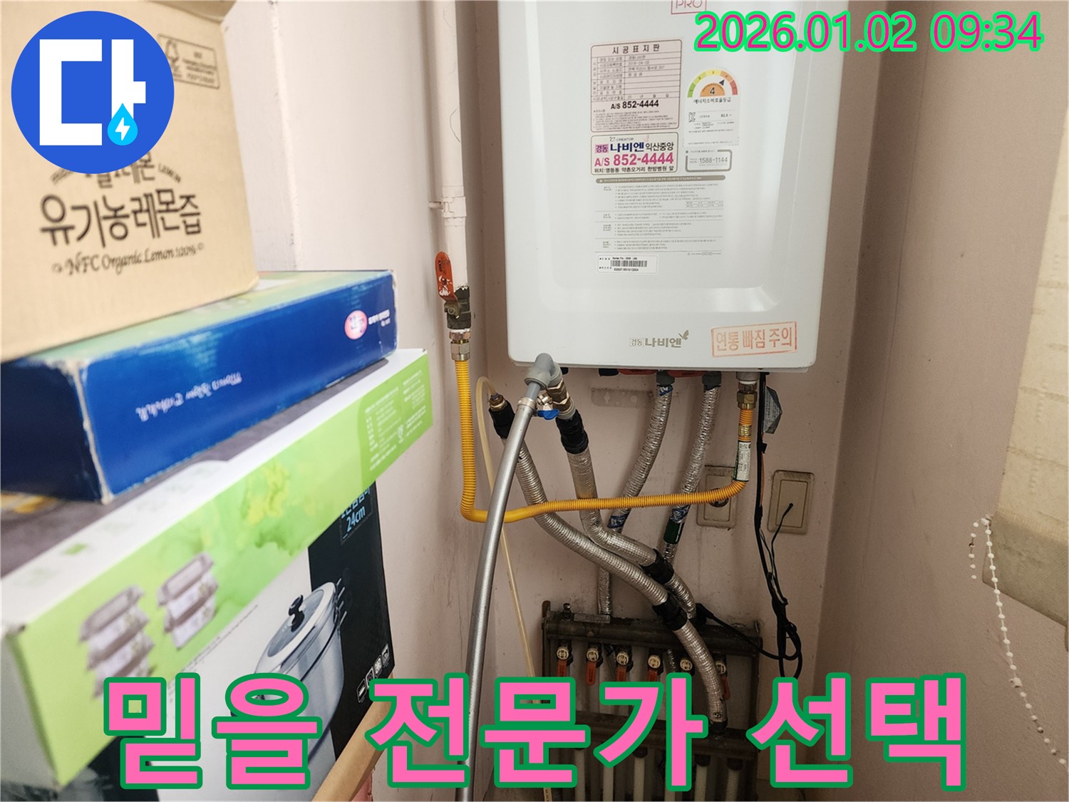 노원구 상계9동 보일러 누수 - 믿을 수 있는 전문가의 선택, 최고의 기술력으로 완벽하게 해결.