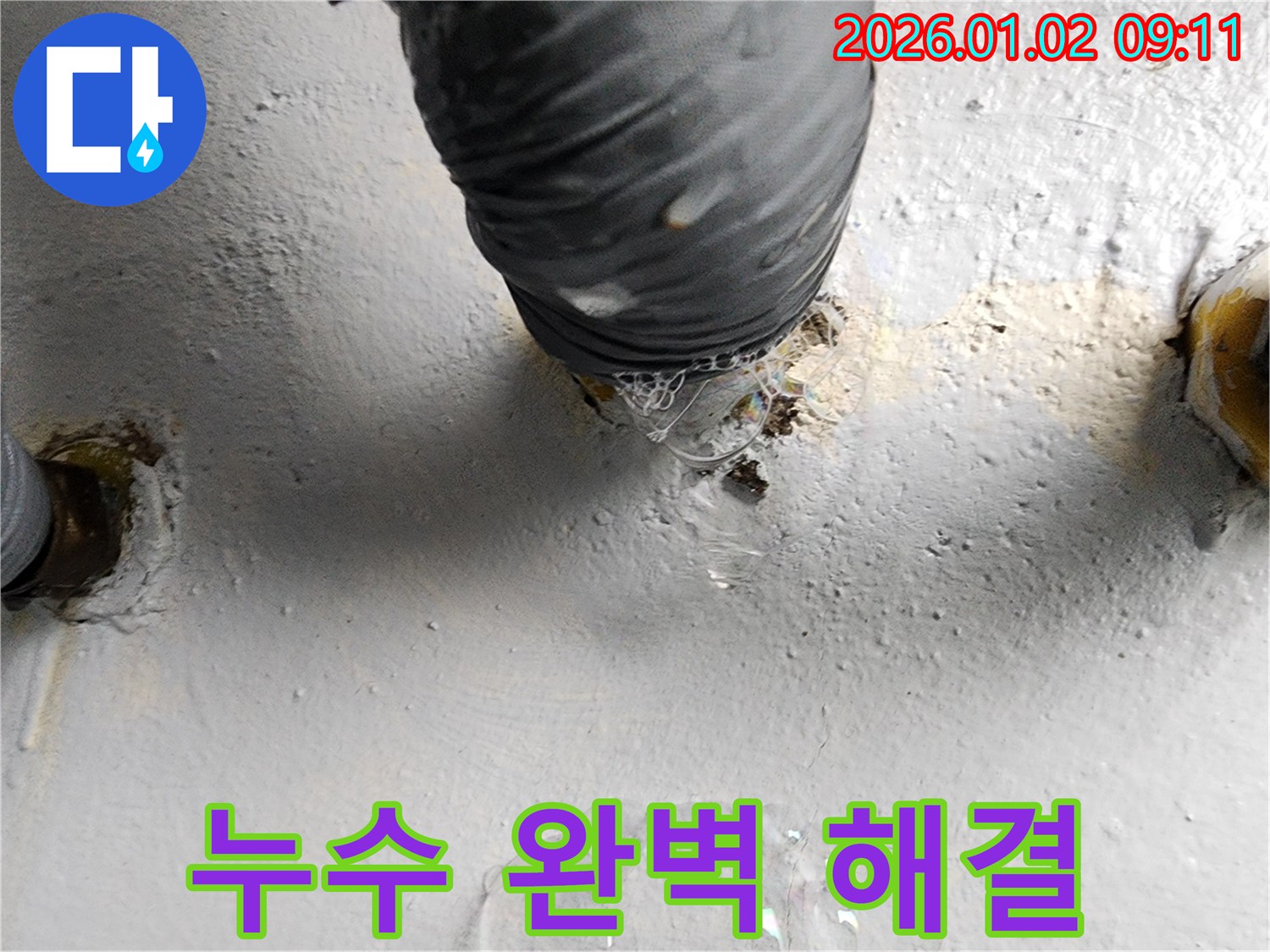 노원구 상계9동 윗집 누수 - 누수 문제를 완벽하게 해결하고 쾌적한 환경을 되찾았습니다.