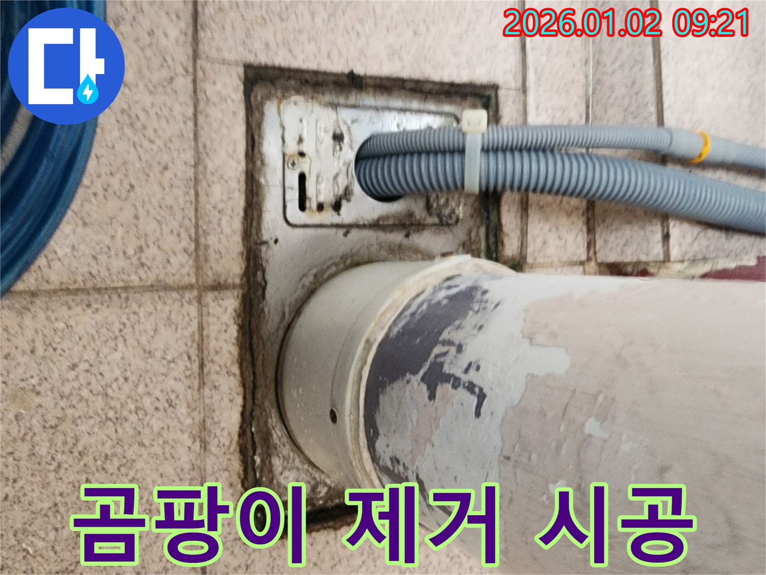 노원구 상계9동 화장실 곰팡이 제거 - 쾌적한 공간으로 변신시켜 드립니다.